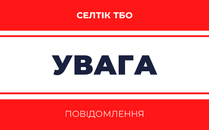 Повідомлення до публічного договору